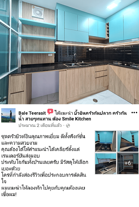 ลูกค้ารีวิวชุดครัวหมู่บ้านหมู่บ้านชวนชื่นทาวน์